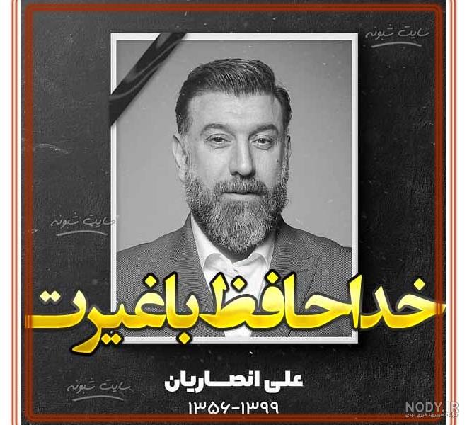 عکس پروفایل علی انصاریان و مهرداد میناوند