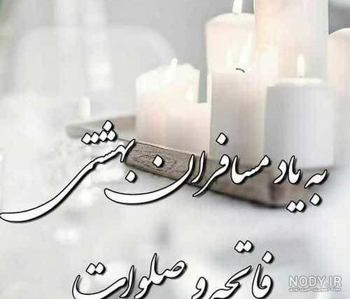 عکس پروفایل فاتحه عکس پروفایل فاتحه