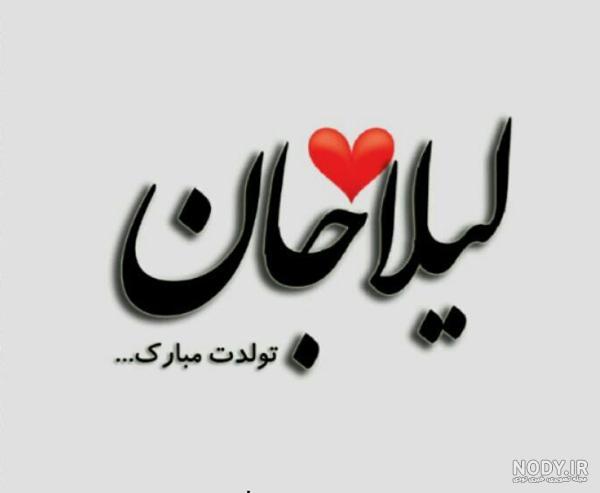 عکس کیانا جان تولدت مبارک