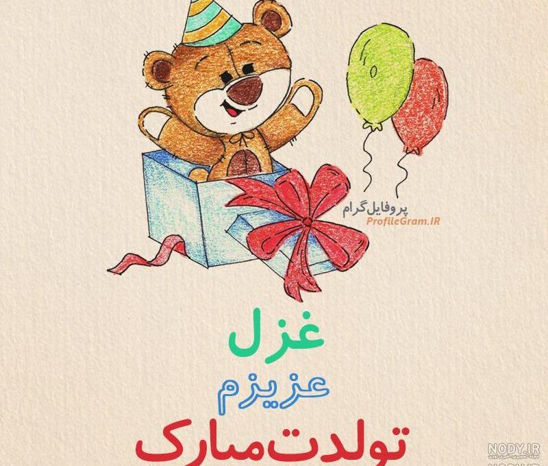 عکس کیک تولد غزل عکس کیک تولد غزل