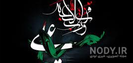 عکس یا علی زیبا عکس یا علی زیبا