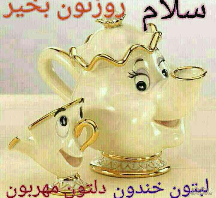 عکسهای صبح بخیر بهاری