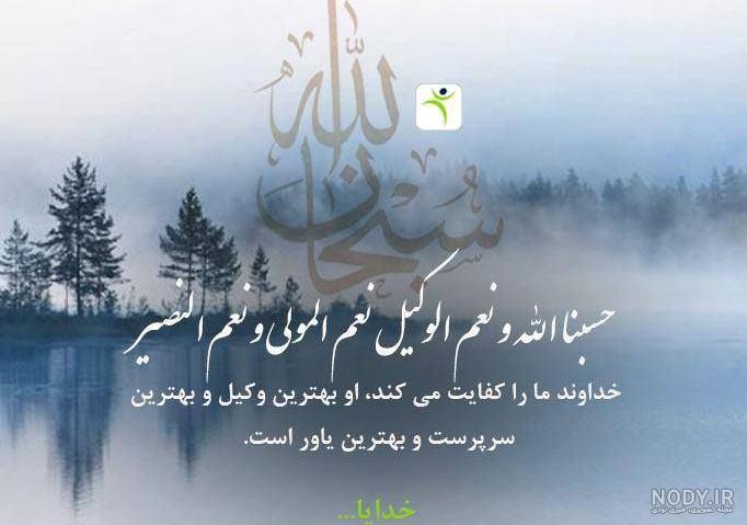 فضیلت حسبناالله و نعم الوکیل فضیلت حسبناالله و نعم الوکیل