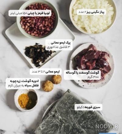 قورمه سبزی حرفه ای نی نی سایت قورمه سبزی حرفه ای نی نی سایت