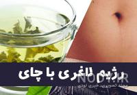 قیمت چای لاغری شوروب
