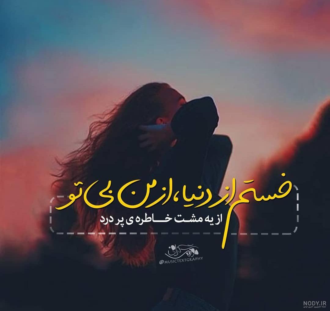 متن آهنگ علیرضا طلیسچی دل به دل راه داره متن آهنگ علیرضا طلیسچی دل به دل راه داره