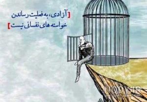متن برای زندانی بی گناه