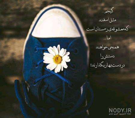 متن بهار و اردیبهشت