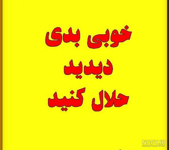 متن حلالیت طلبیدن برای سفر حج