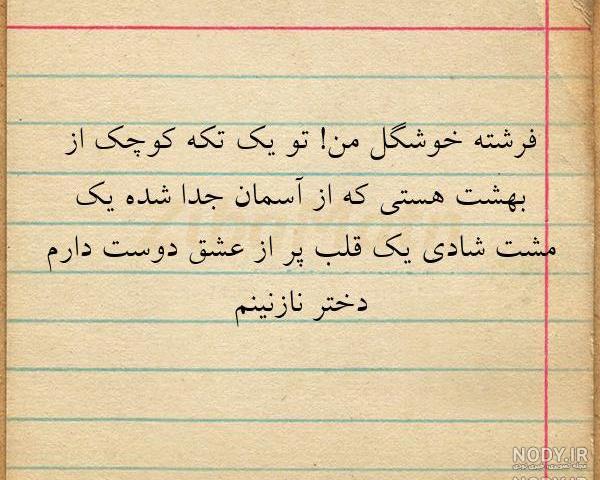 متن در مورد فرشته متن در مورد فرشته