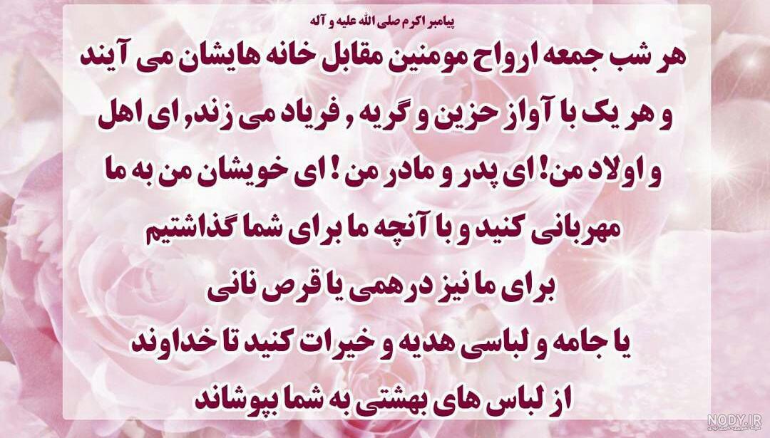 متن فاتحه برای مادر متن فاتحه برای مادر