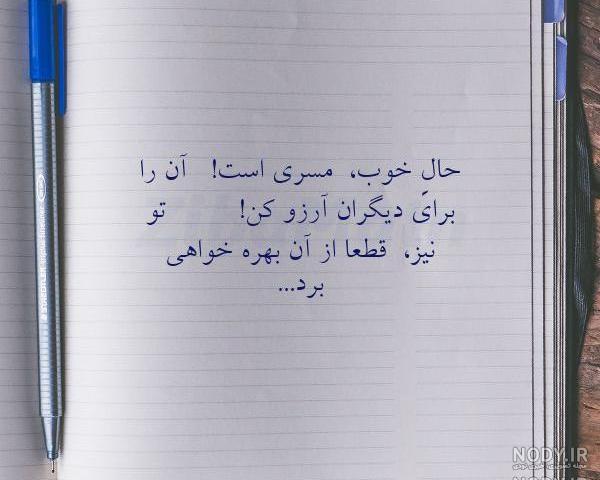 متن قشنگ ترین ارزو