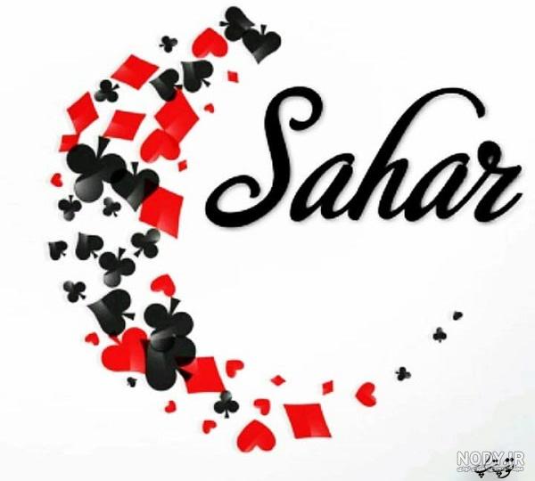 متن نوشته سحر متن نوشته سحر