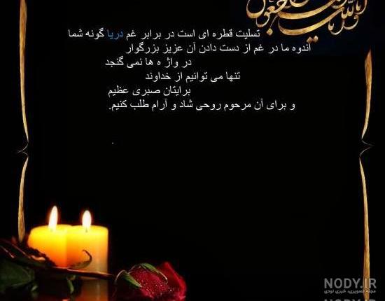 متن همدردی پیام تسلیت مادر متن همدردی پیام تسلیت مادر
