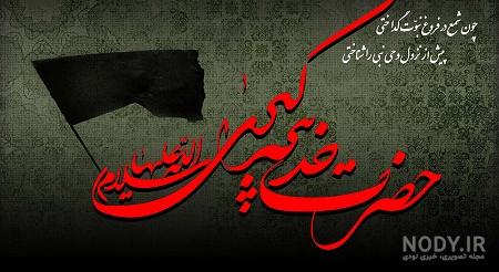 متن وفات حضرت خدیجه ۱۴۰۰ متن وفات حضرت خدیجه ۱۴۰۰
