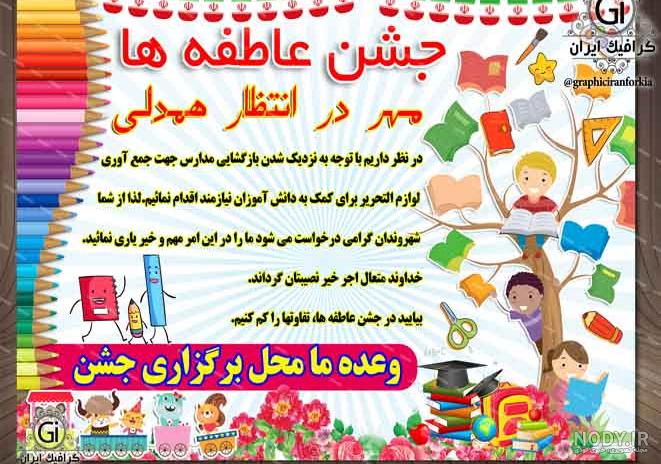 متن کوتاه در مورد جشن عاطفه ها