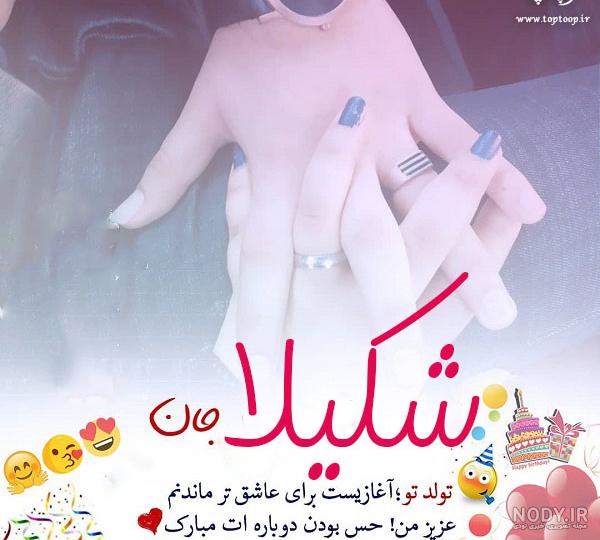 معنی اسم شکیلا