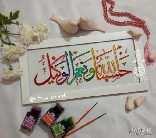 معنی حسبنا الله ونعم الوكيل نعم المولى ونعم النصير معنی حسبنا الله ونعم الوكيل نعم المولى ونعم النصير