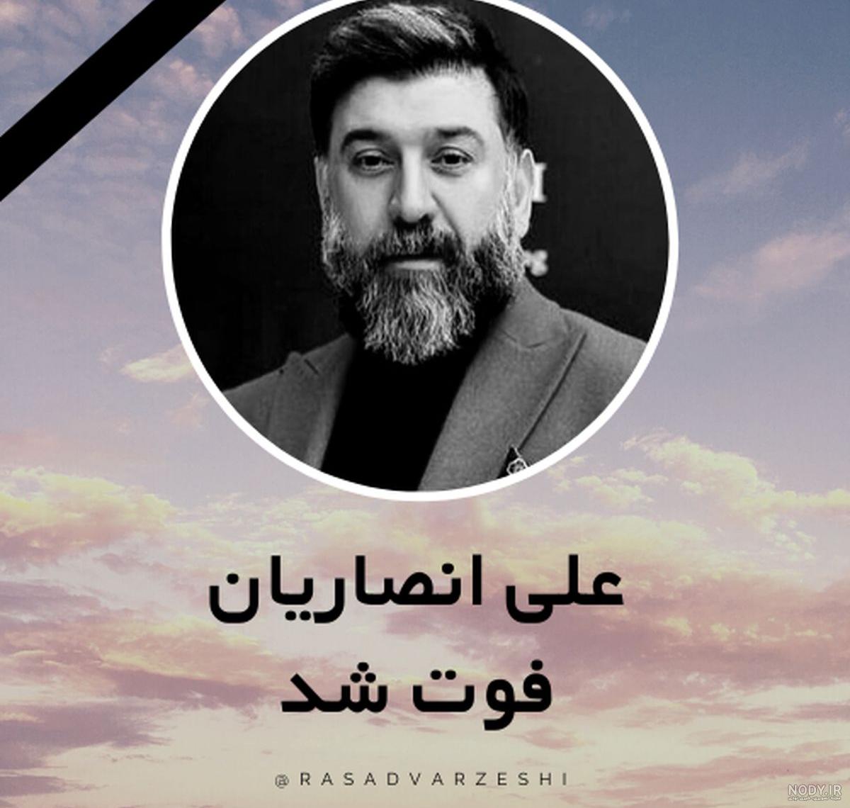 همسر علی انصاریان