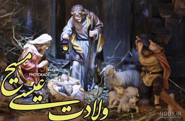 پروفایل تولد حضرت عیسی مسیح پروفایل تولد حضرت عیسی مسیح