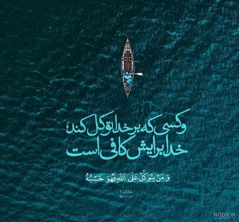 پروفایل حسبنا الله ونعم الوکیل پروفایل حسبنا الله ونعم الوکیل