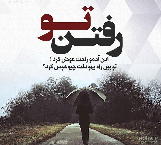 پروفایل رفتن و فراموش شدن پروفایل رفتن و فراموش شدن