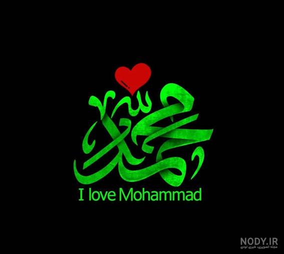 پروفایل عکس نوشته محمد رسول الله