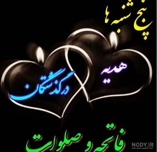 پنجشنبه فاتحه برای پدرم پنجشنبه فاتحه برای پدرم