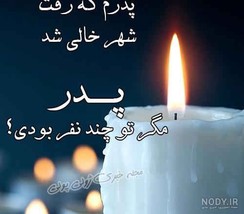 پنجشنبه های دلتنگی پدر پنجشنبه های دلتنگی پدر