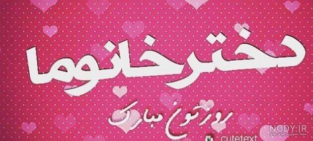 کلمه رضوان به انگلیسی کلمه رضوان به انگلیسی