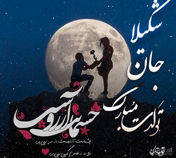 کلیپ اسم شکیلا