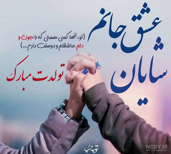 کلیپ اسمی شکیلا