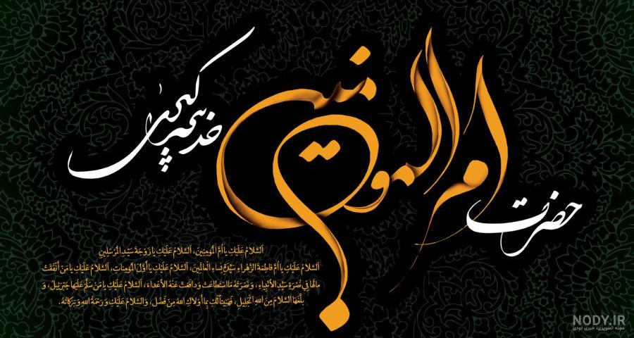 کلیپ وفات حضرت خدیجه کلیپ وفات حضرت خدیجه