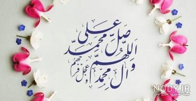 گالری عکس صلوات