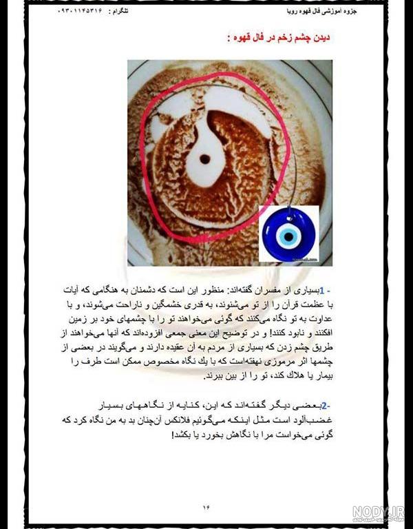 گریه در فال قهوه گریه در فال قهوه
