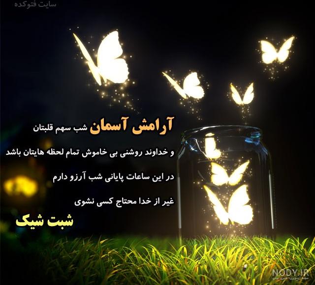 گیف شب بخیر فانتزی