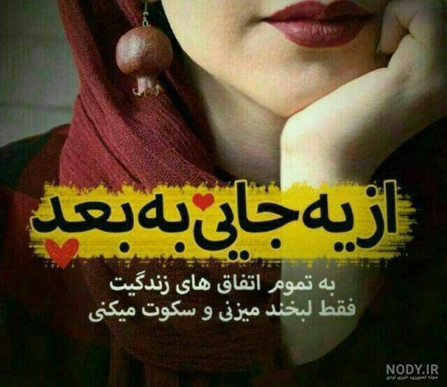  عکس پروفایل لبخند دختر