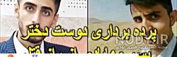 اسم دوست دختر صادق برمکی اسم دوست دختر صادق برمکی