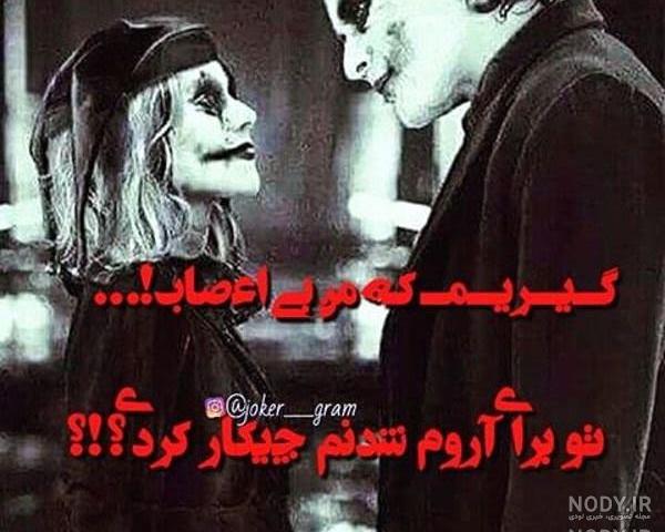اسم فیلم عاشقانه جوکر و هارلی اسم فیلم عاشقانه جوکر و هارلی