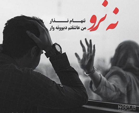 دلنوشته برای پروفایل غمگین