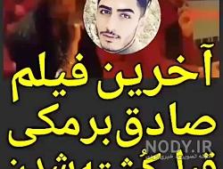 عکس تارا دوست دختر صادق برمکی عکس تارا دوست دختر صادق برمکی