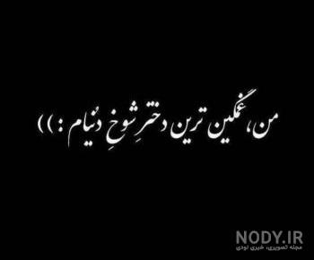 عکس دختر غمگین