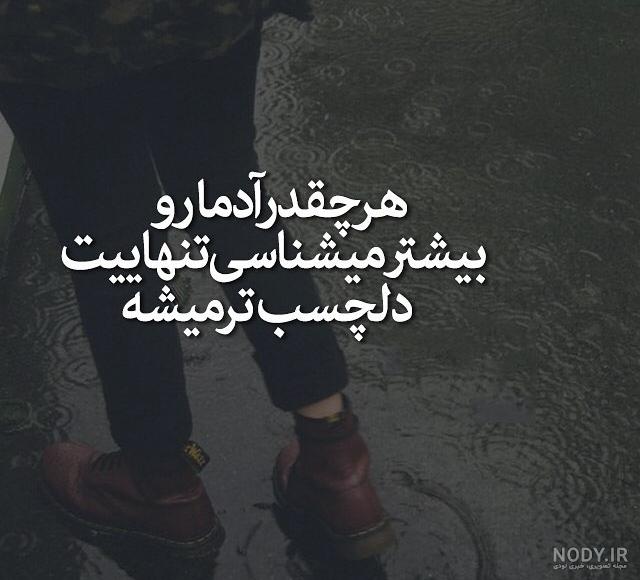 عکس دختر غمگین با متن