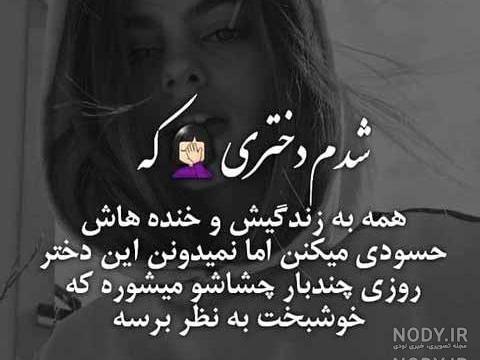 عکس فیک دخترونه غمگین با متن