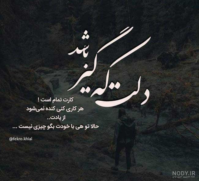 عکس مفهومی غمگین بدون متن عکس مفهومی غمگین بدون متن