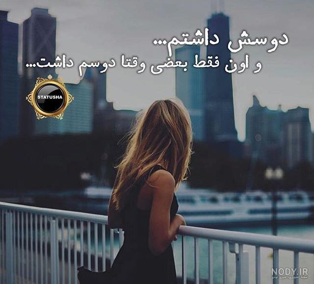عکس نوشته غمگین