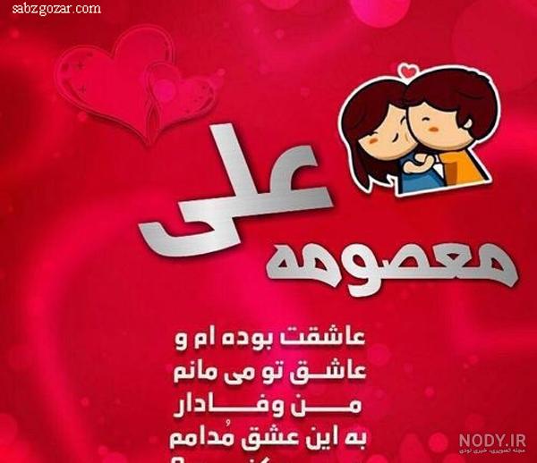 عکس نوشته معصومه انگلیسی