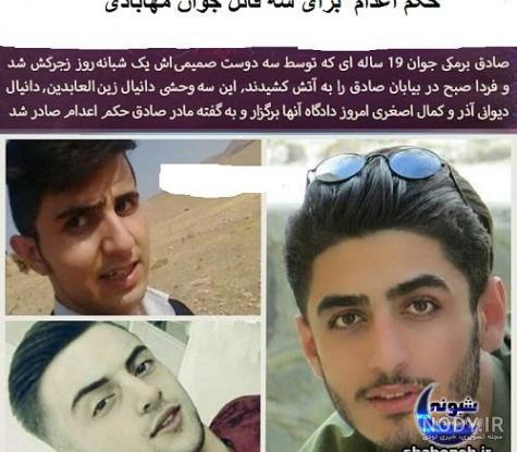 عکس واقعی صادق کورده عکس واقعی صادق کورده