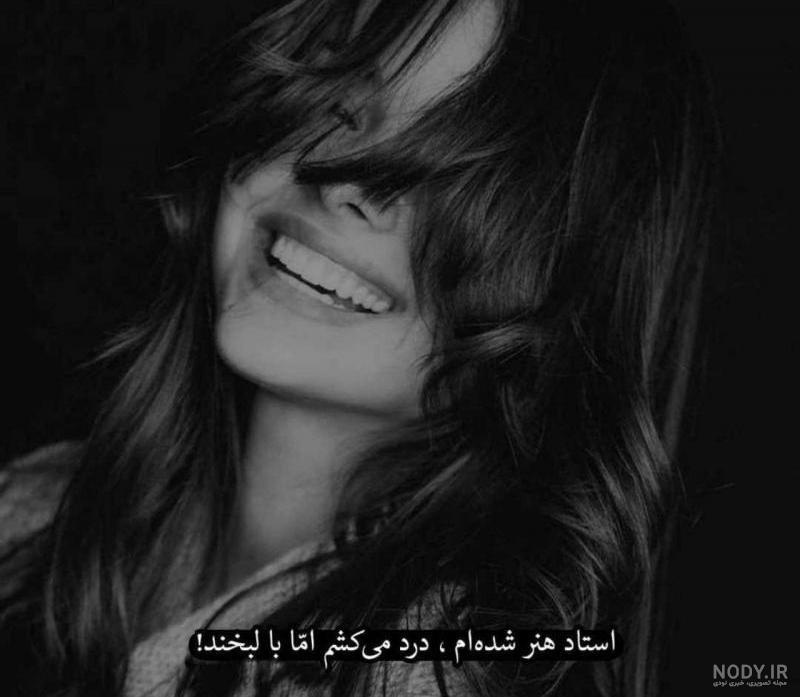 عکس پروفایل لبخند دخترانه
