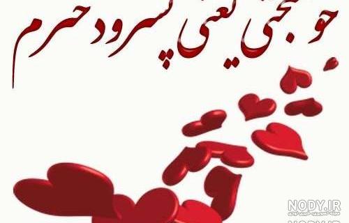 عکس پروفایل پسرام و باباش